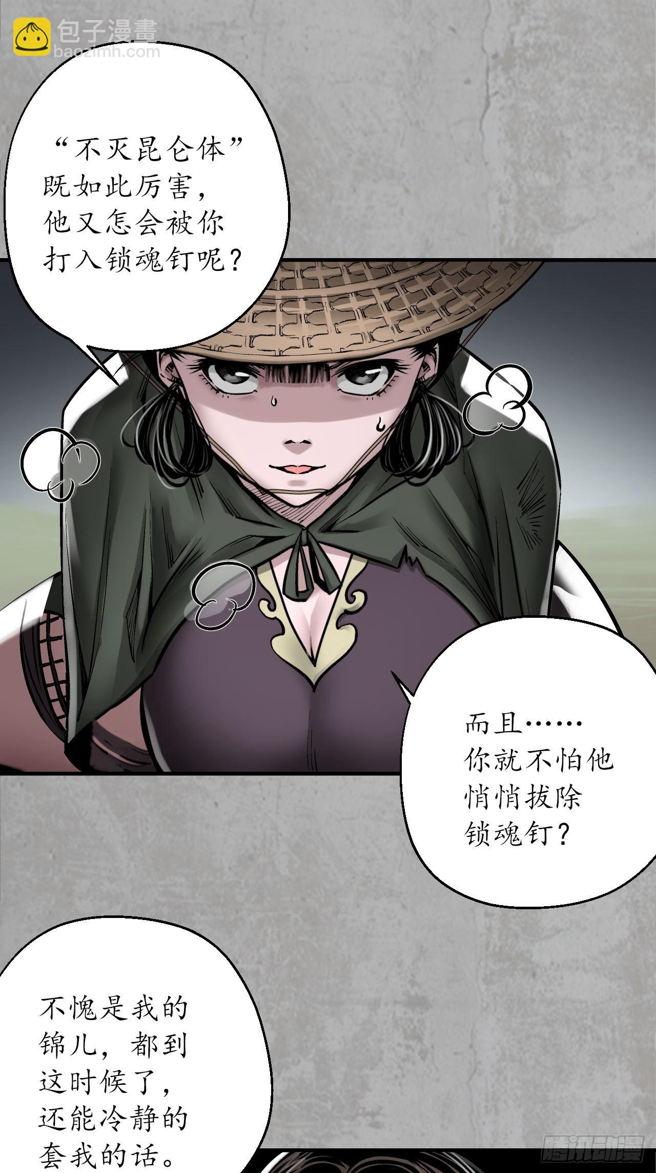 不灭昆仑33