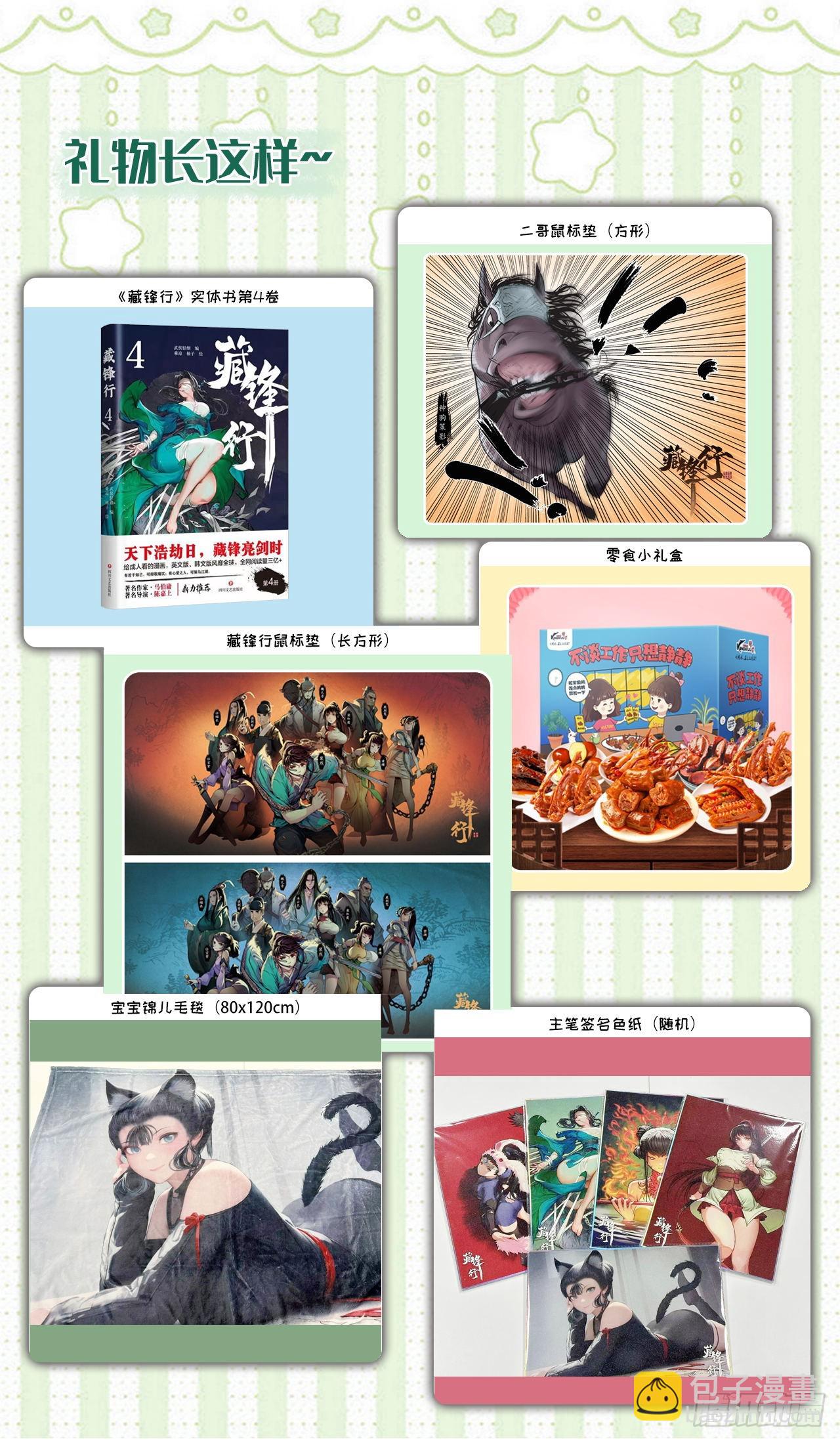 修体之术54