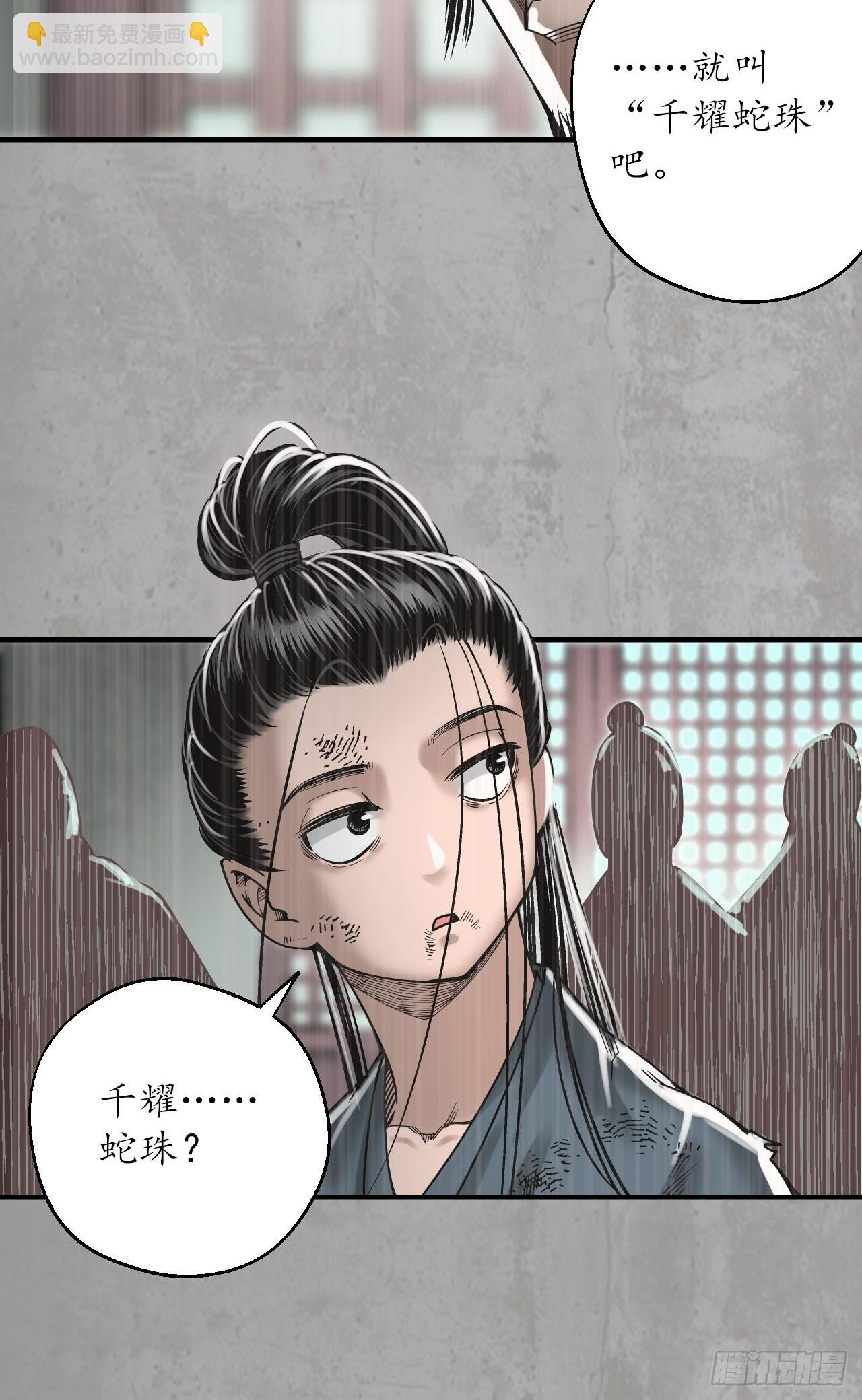 209回 千耀蛇珠17