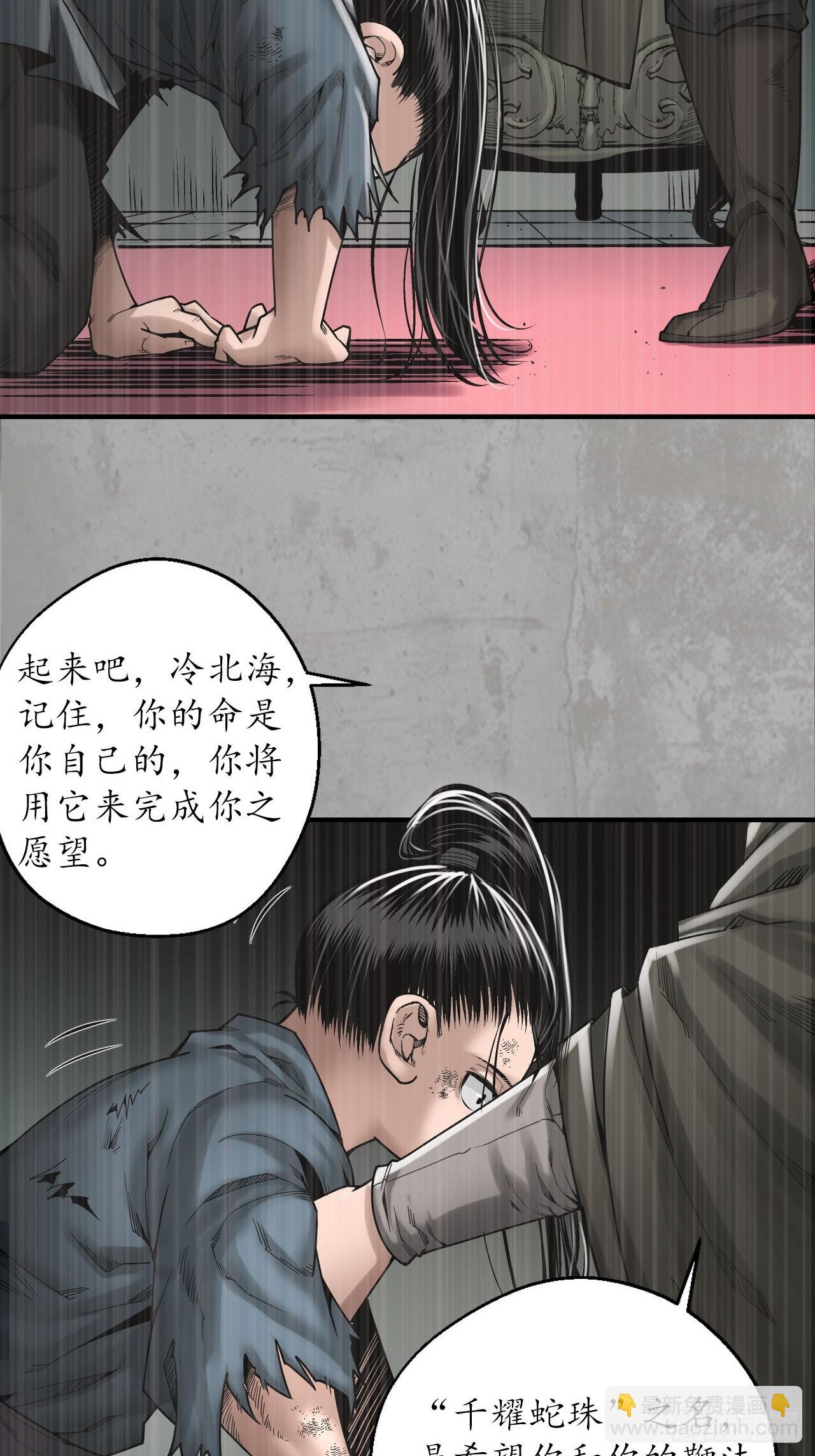 209回 千耀蛇珠19