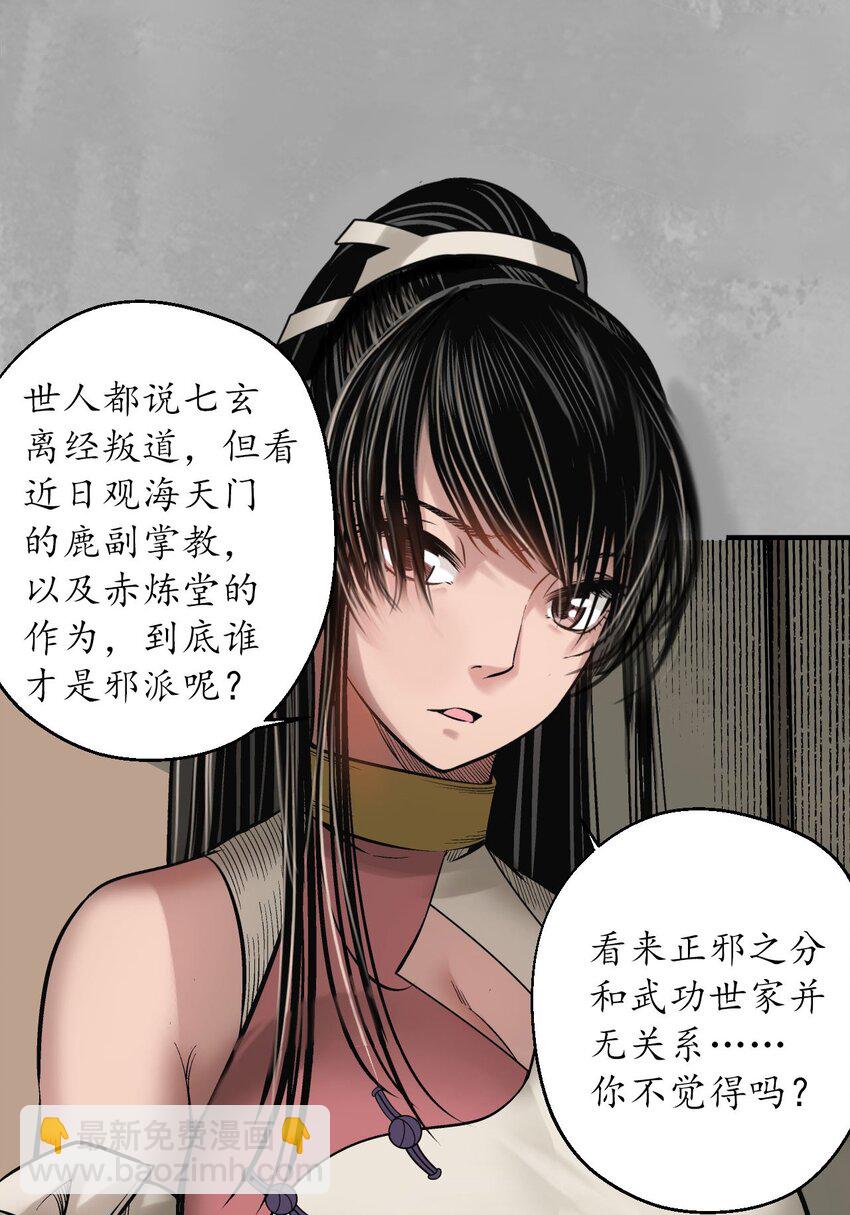 218回 赤炼灭门10