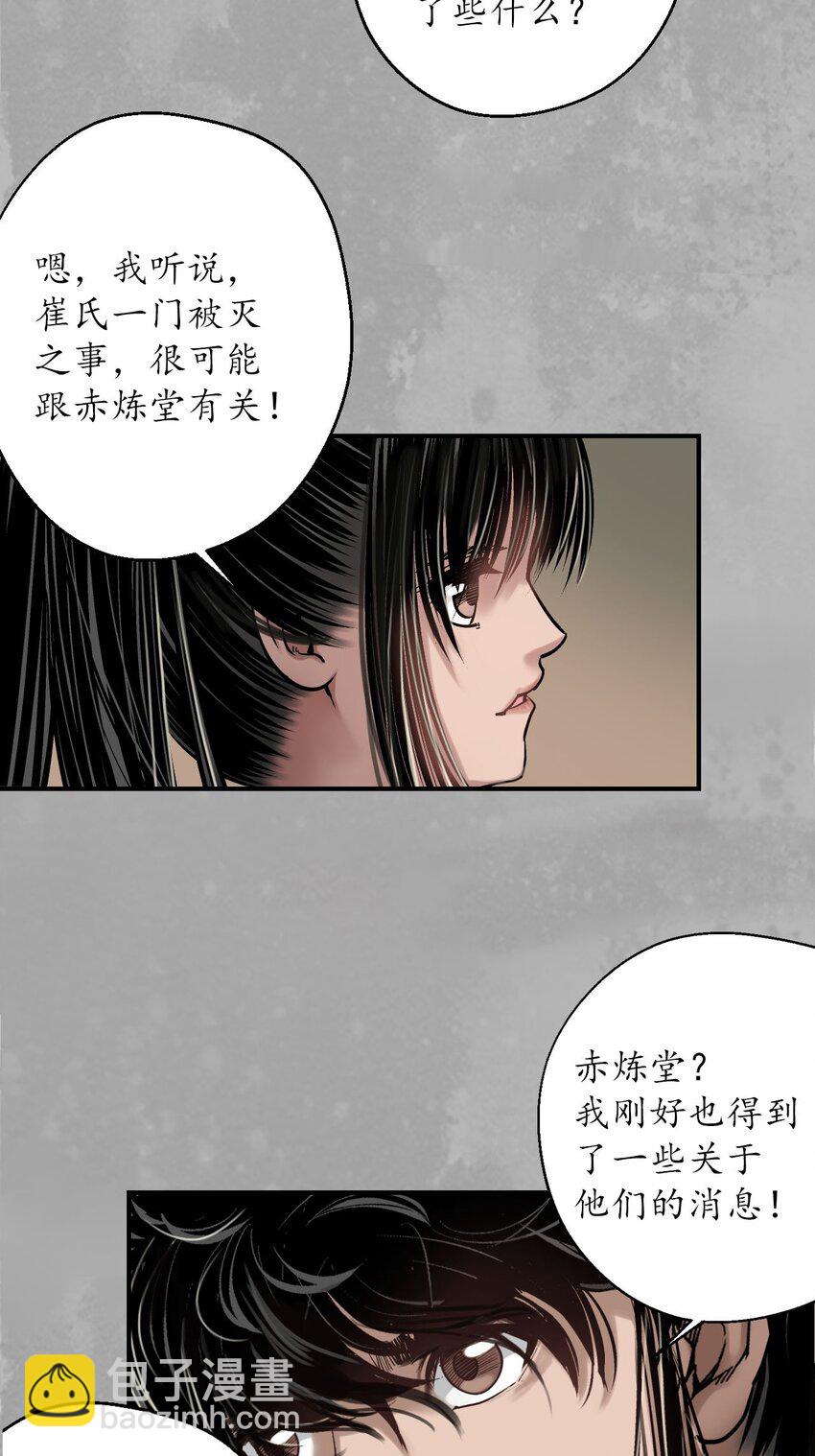 218回 赤炼灭门4