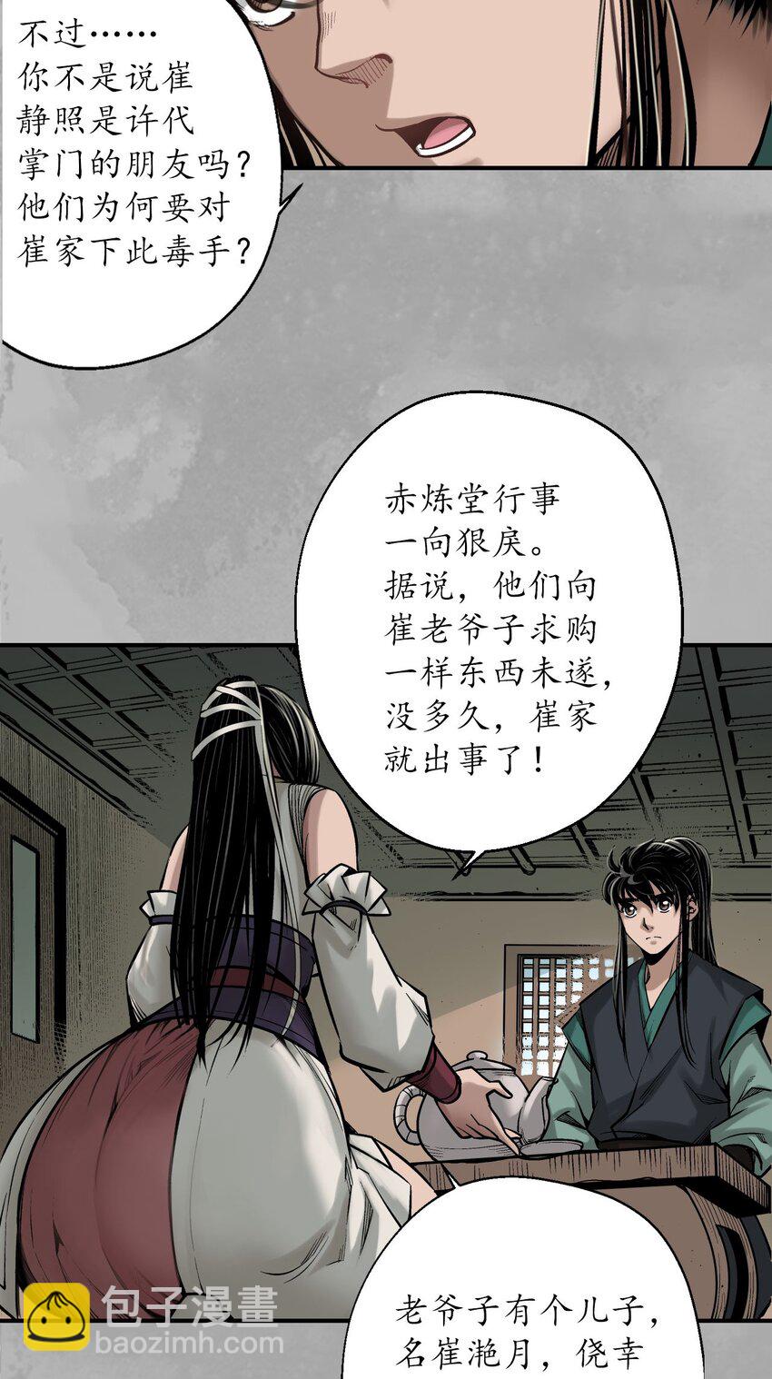 218回 赤炼灭门5