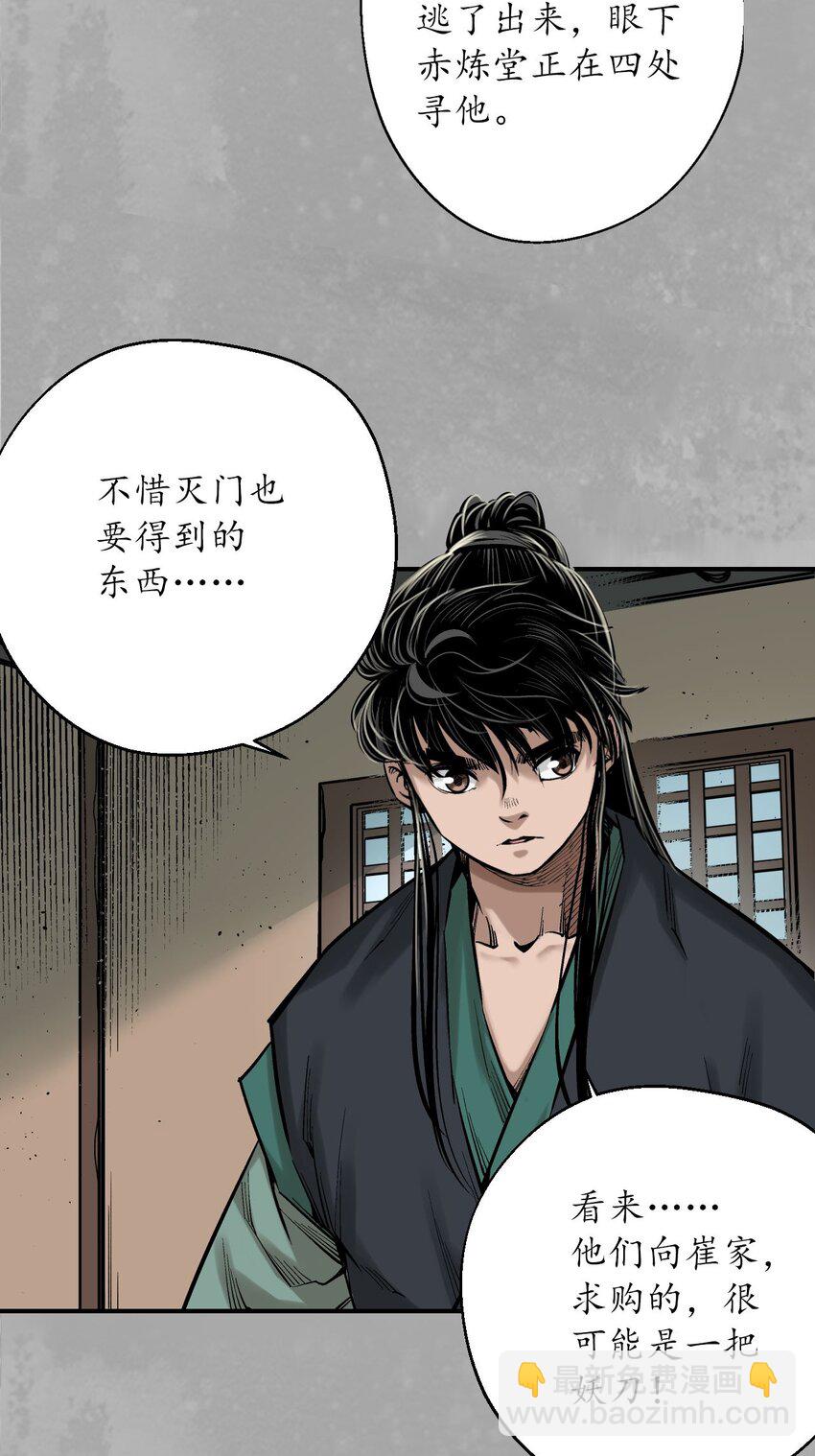 218回 赤炼灭门6
