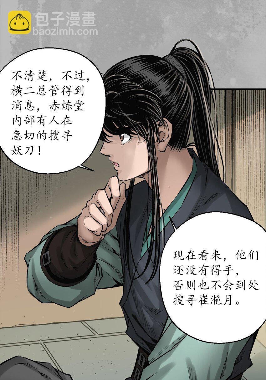 218回 赤炼灭门8
