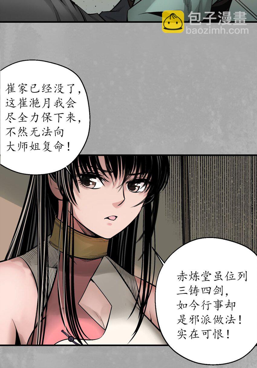218回 赤炼灭门9