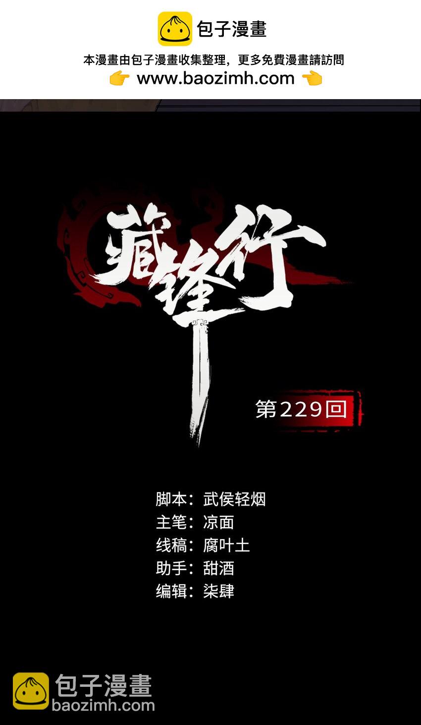 229回 崔五失踪1