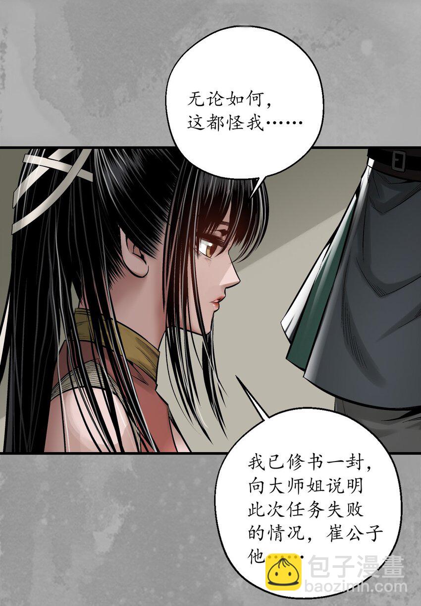 229回 崔五失踪38