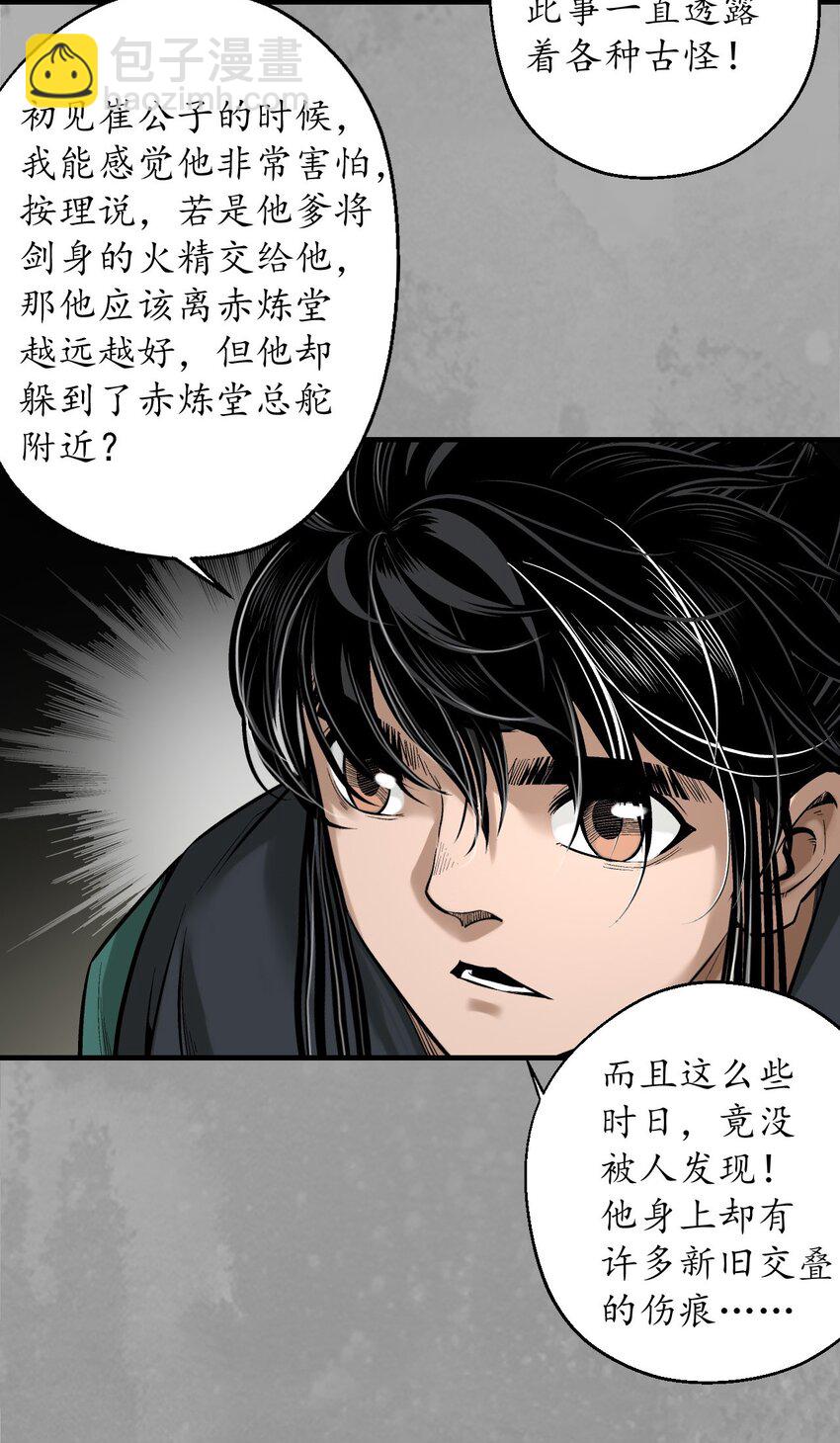229回 崔五失踪40