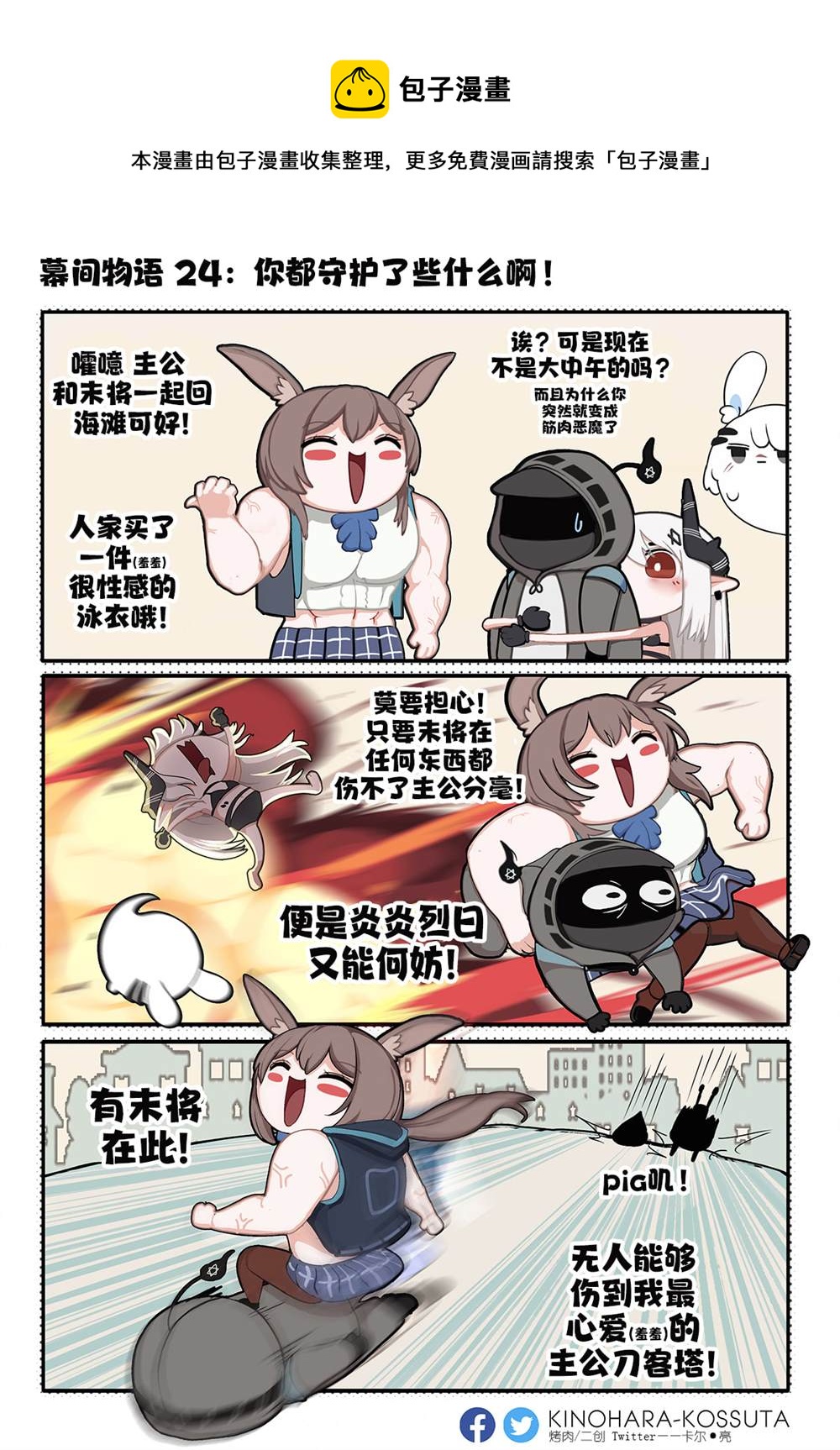 末将在此！0