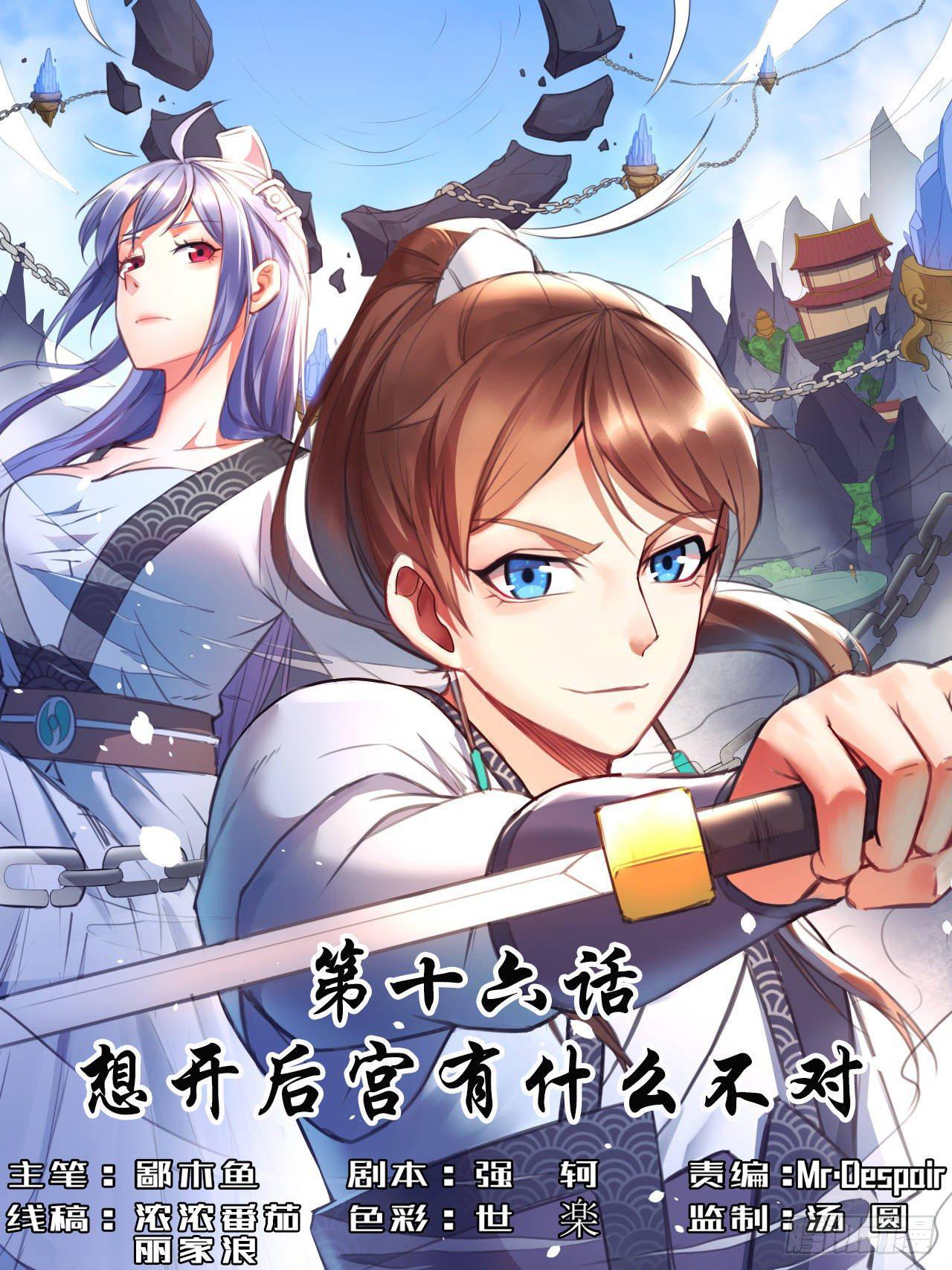016想开后宫有什么不对0