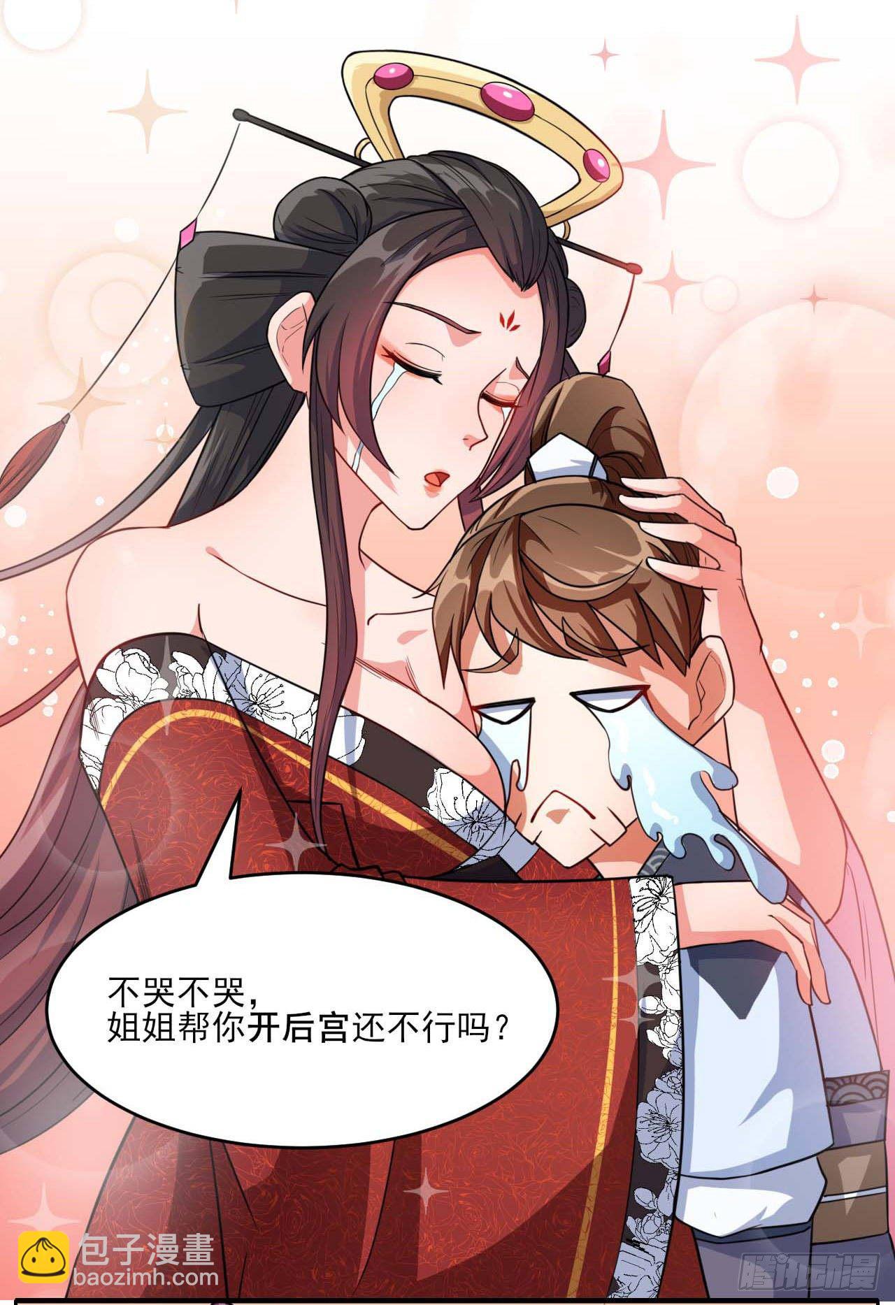 016想开后宫有什么不对30