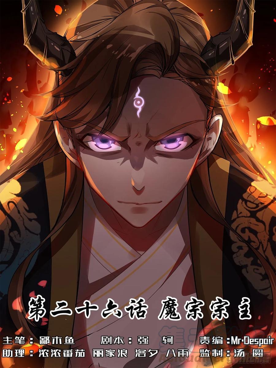 026魔宗宗主0