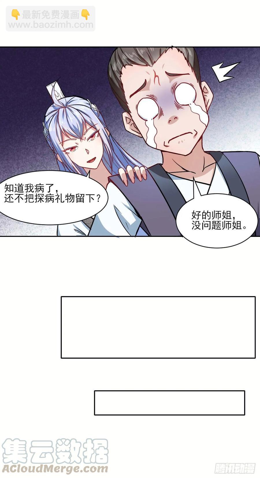 028这个大师兄好可怜12