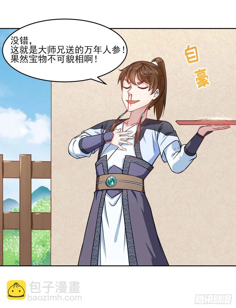 028这个大师兄好可怜30