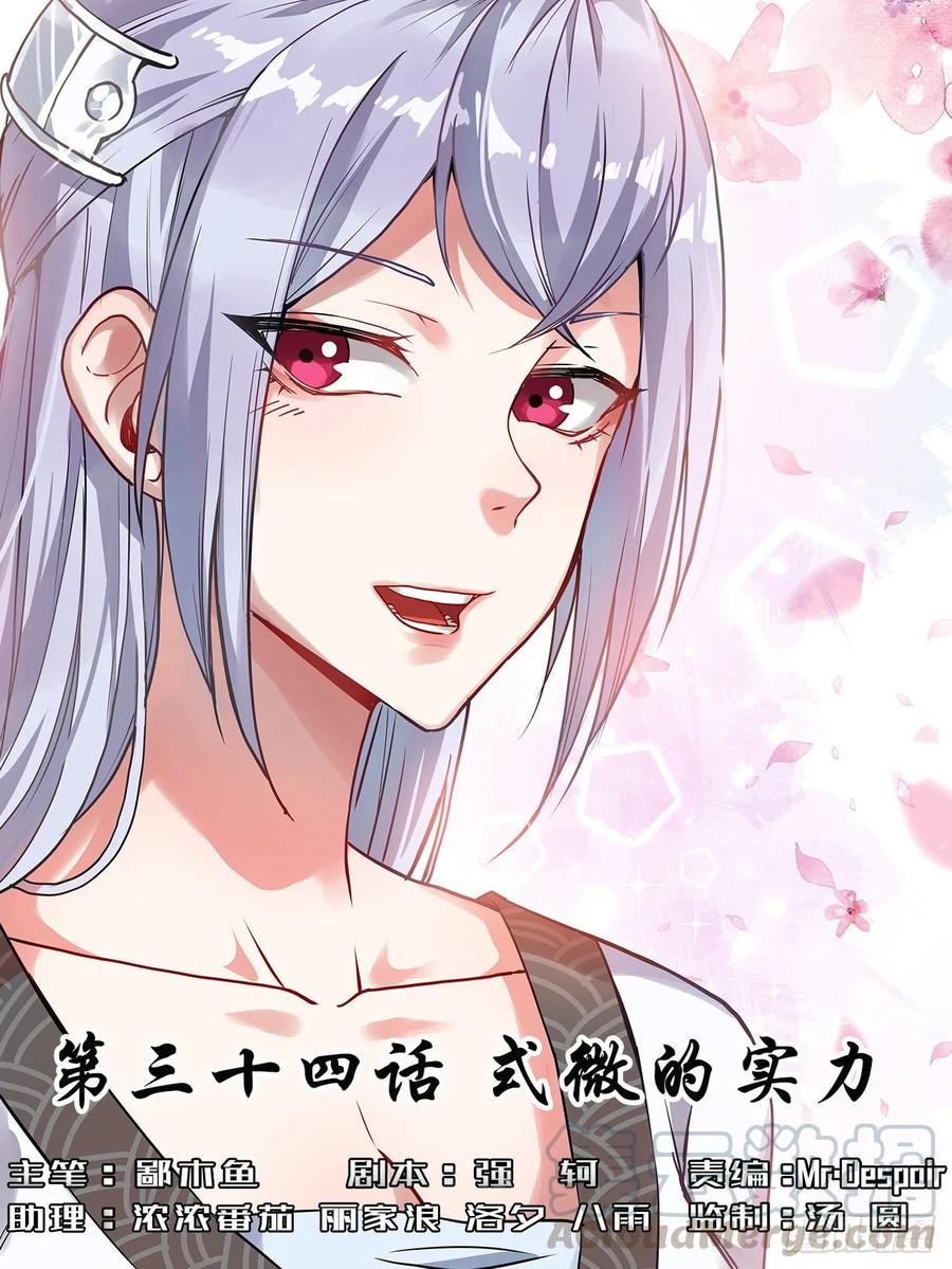 034式微的实力0