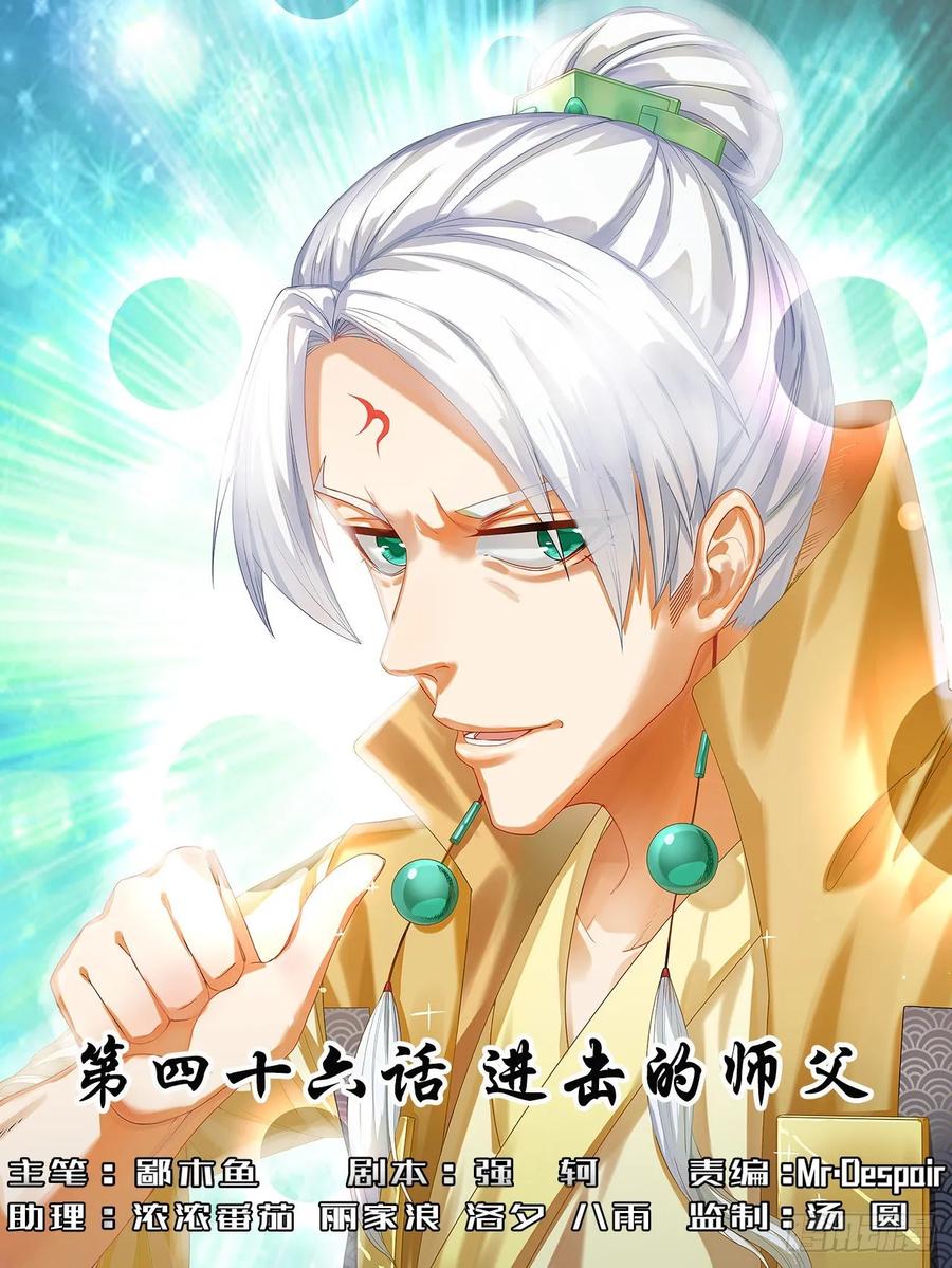 046进击的师父0