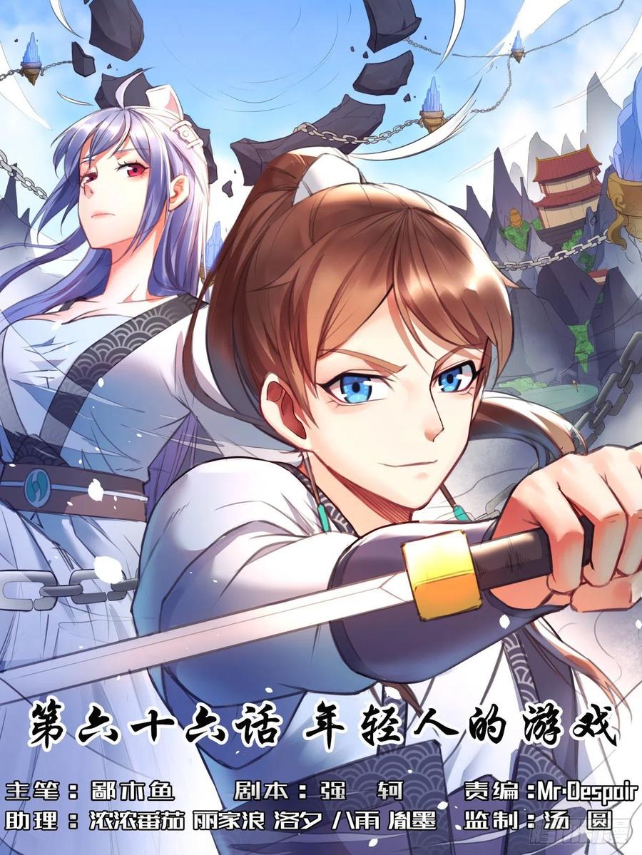 066年轻人的游戏0
