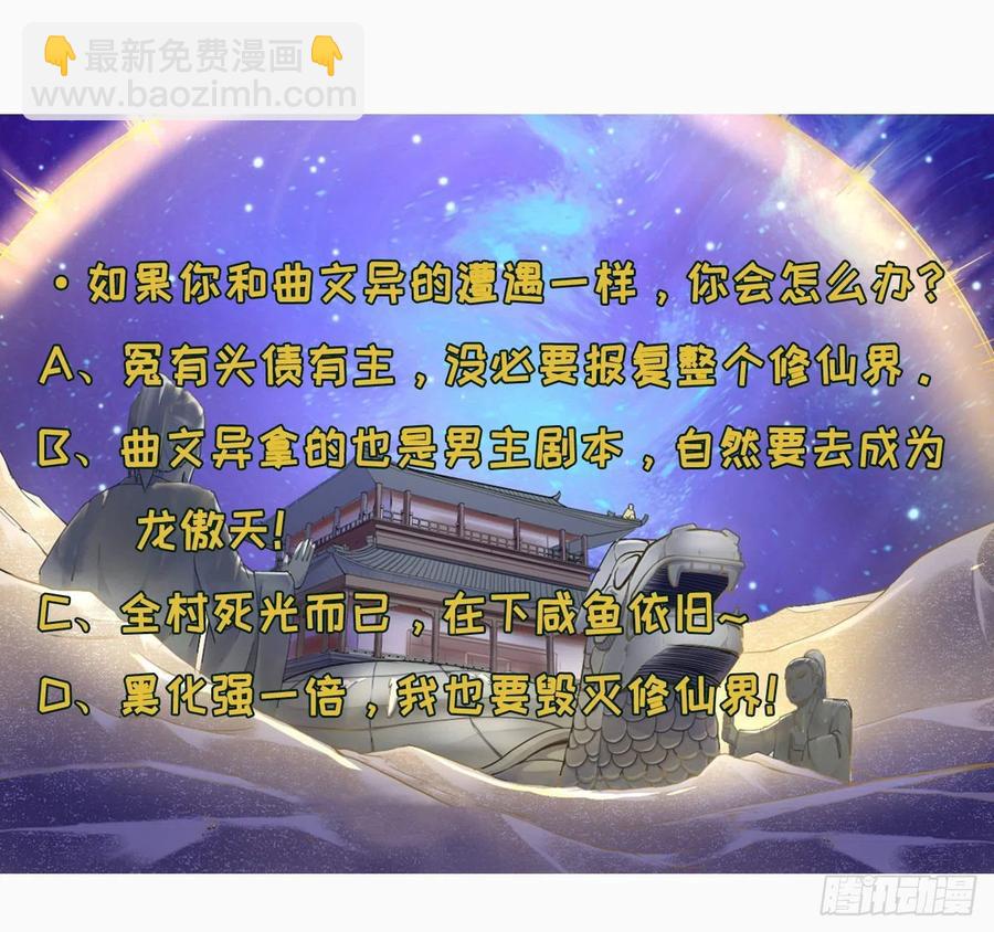 068毁灭修仙界48