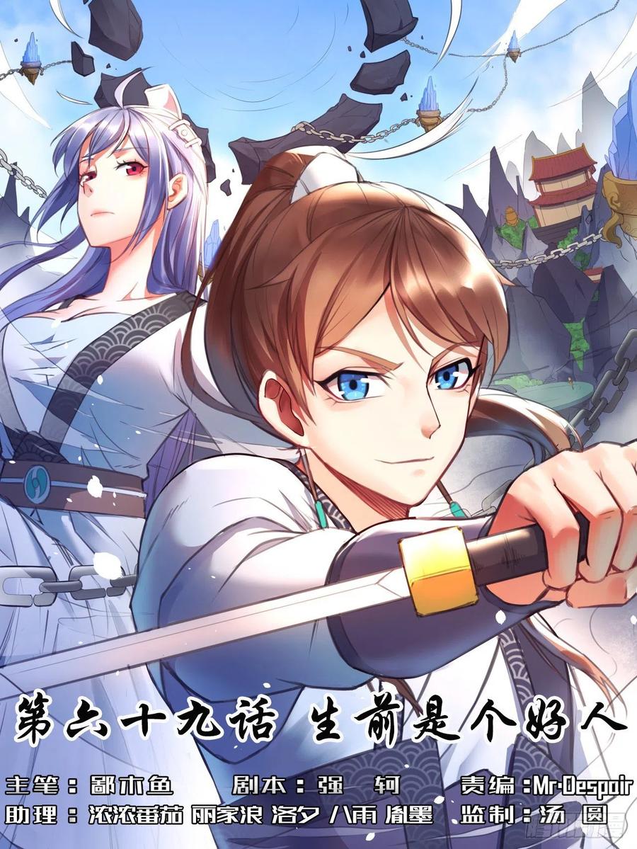 069生前是个好人0