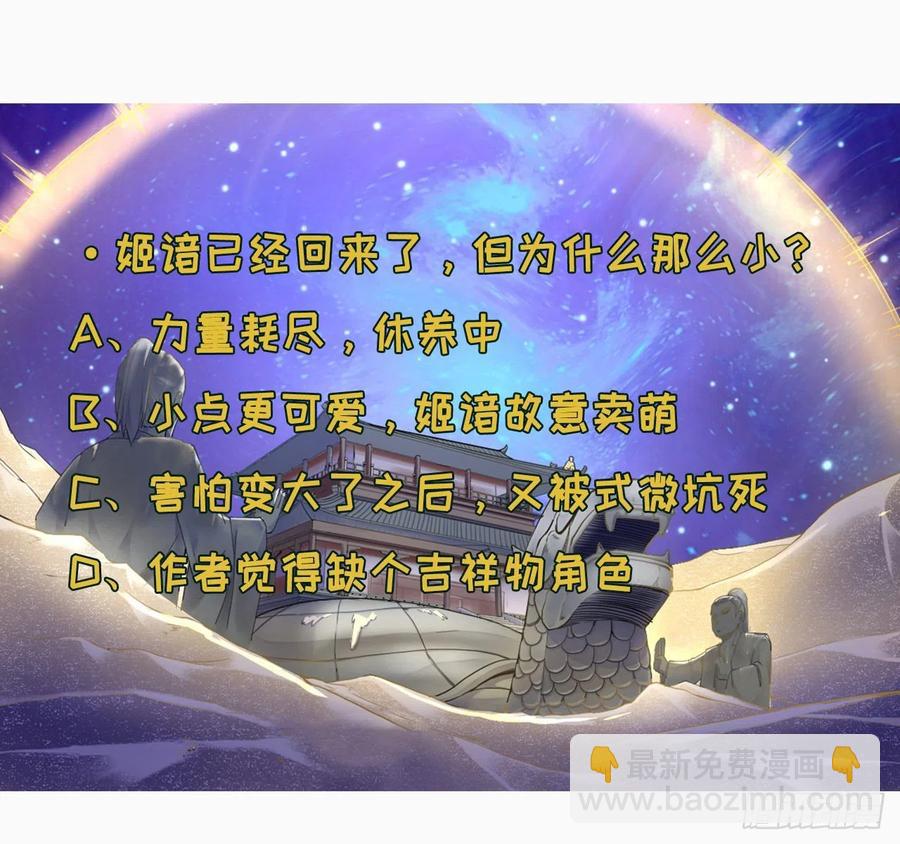 074我姬谙又回来啦49