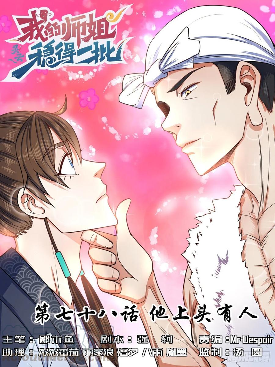 078他上头有人0