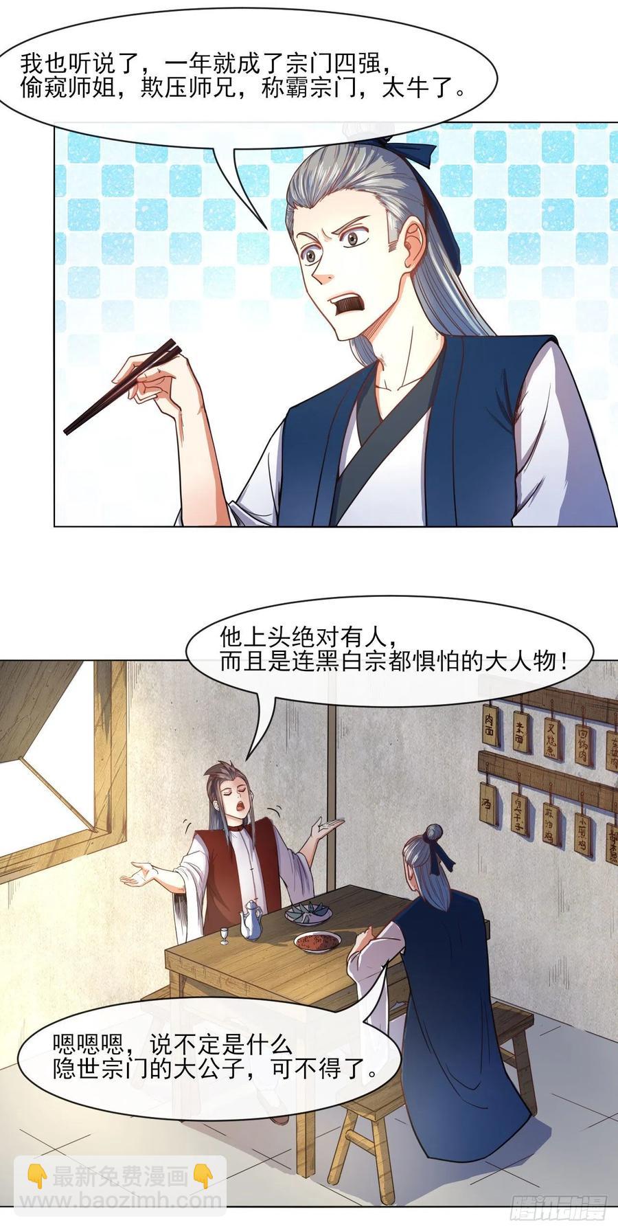 078他上头有人29