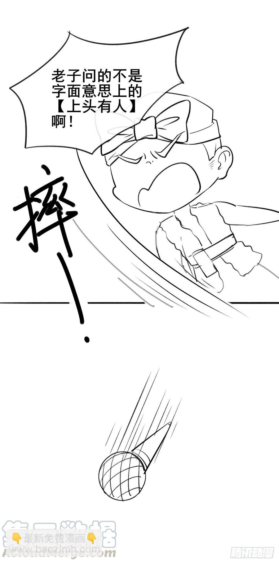 078他上头有人39