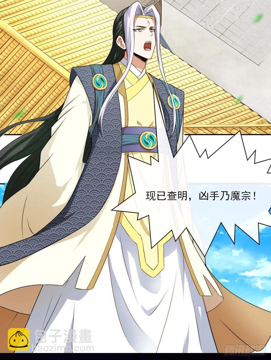 086魔宗浮出水面30