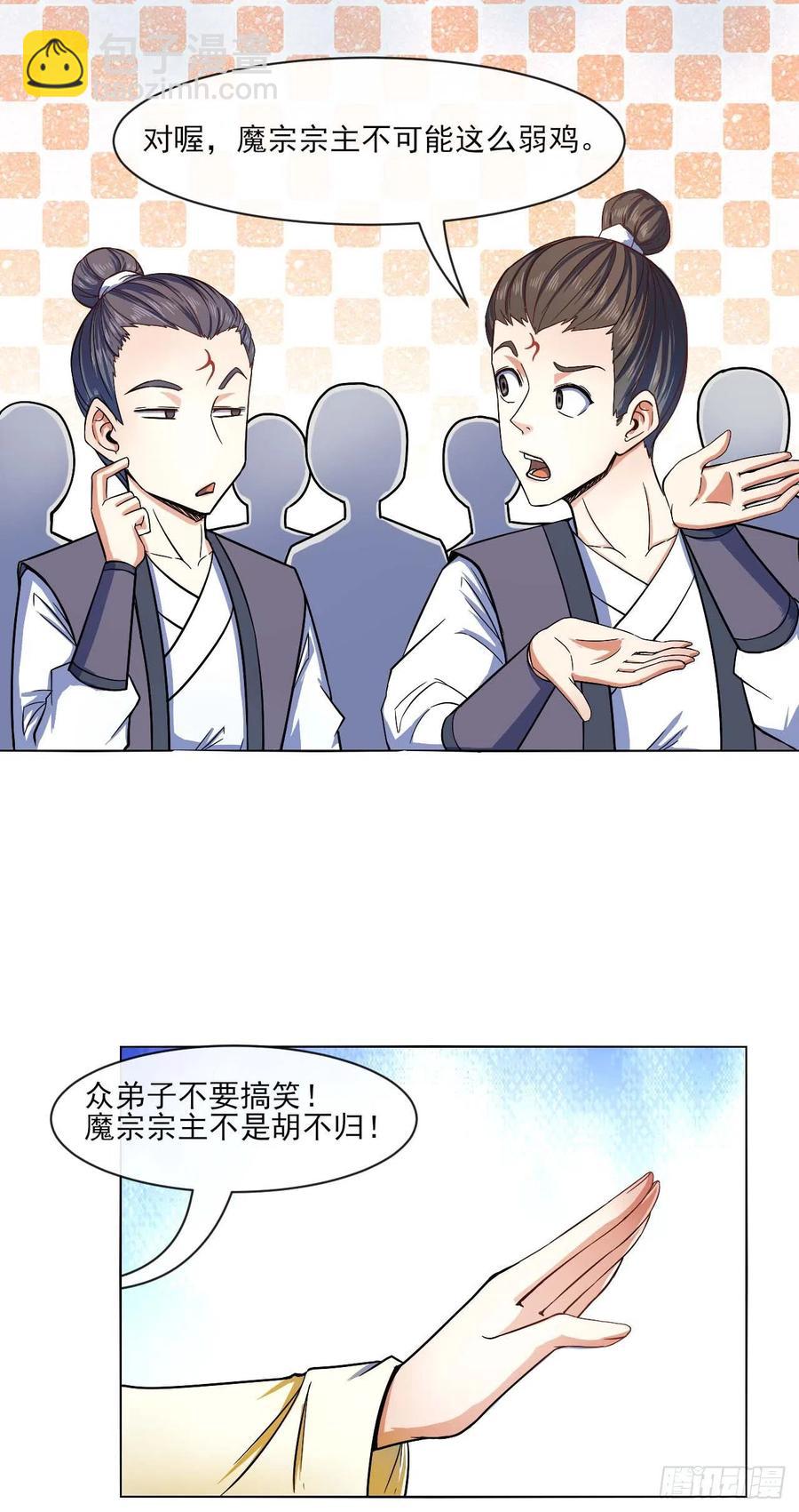 086魔宗浮出水面38