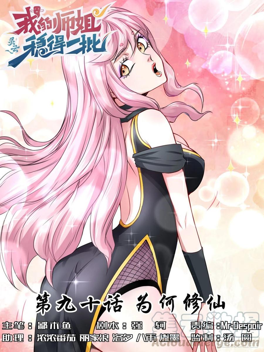 090为何修仙0