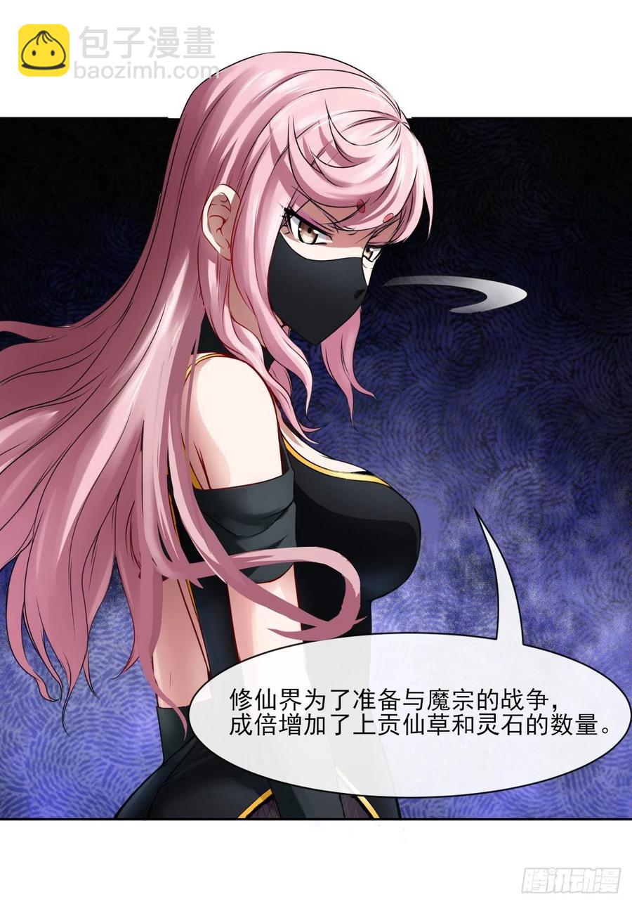 090为何修仙17