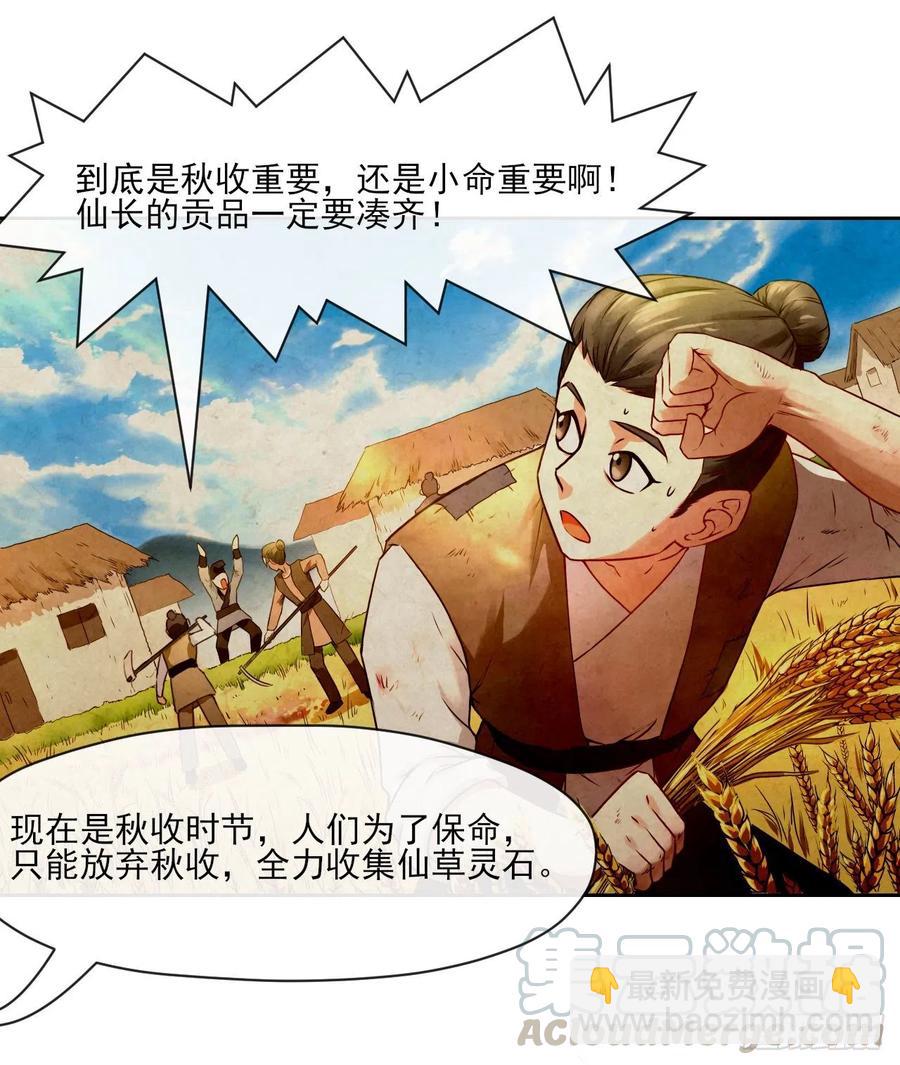 090为何修仙20