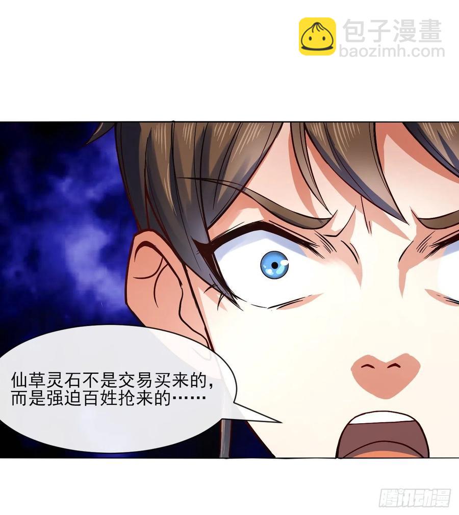 090为何修仙26