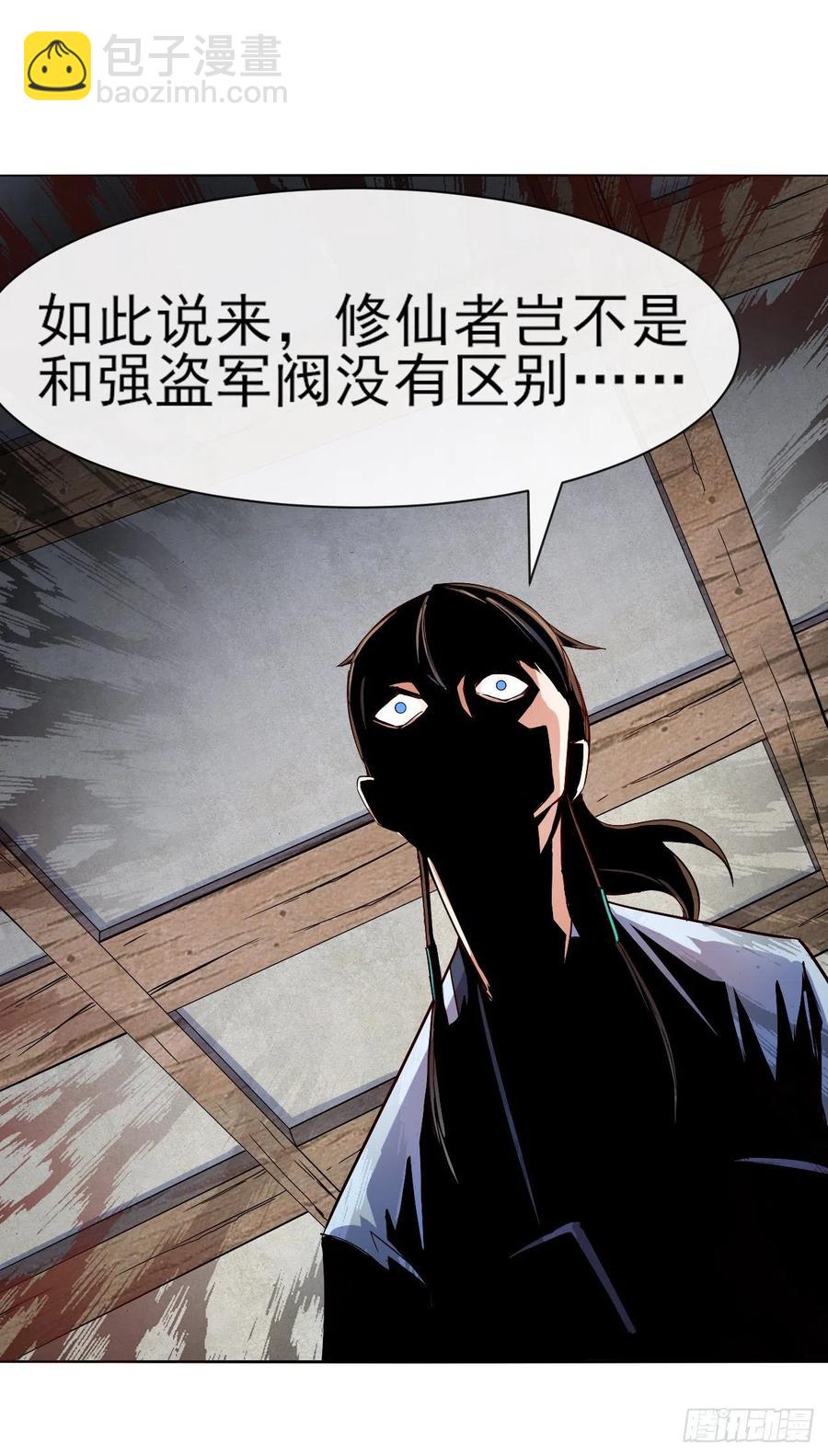 090为何修仙27