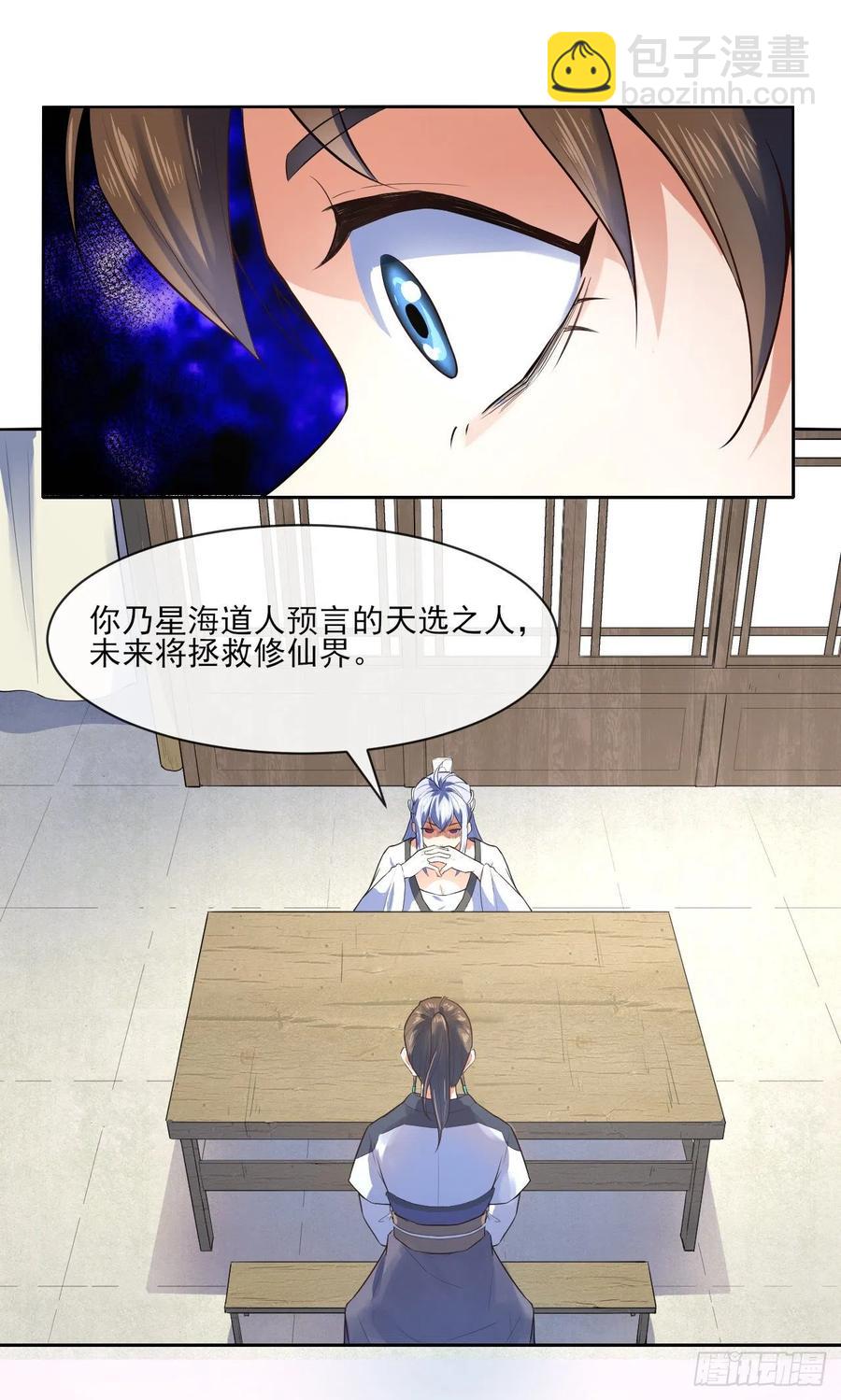 090为何修仙3