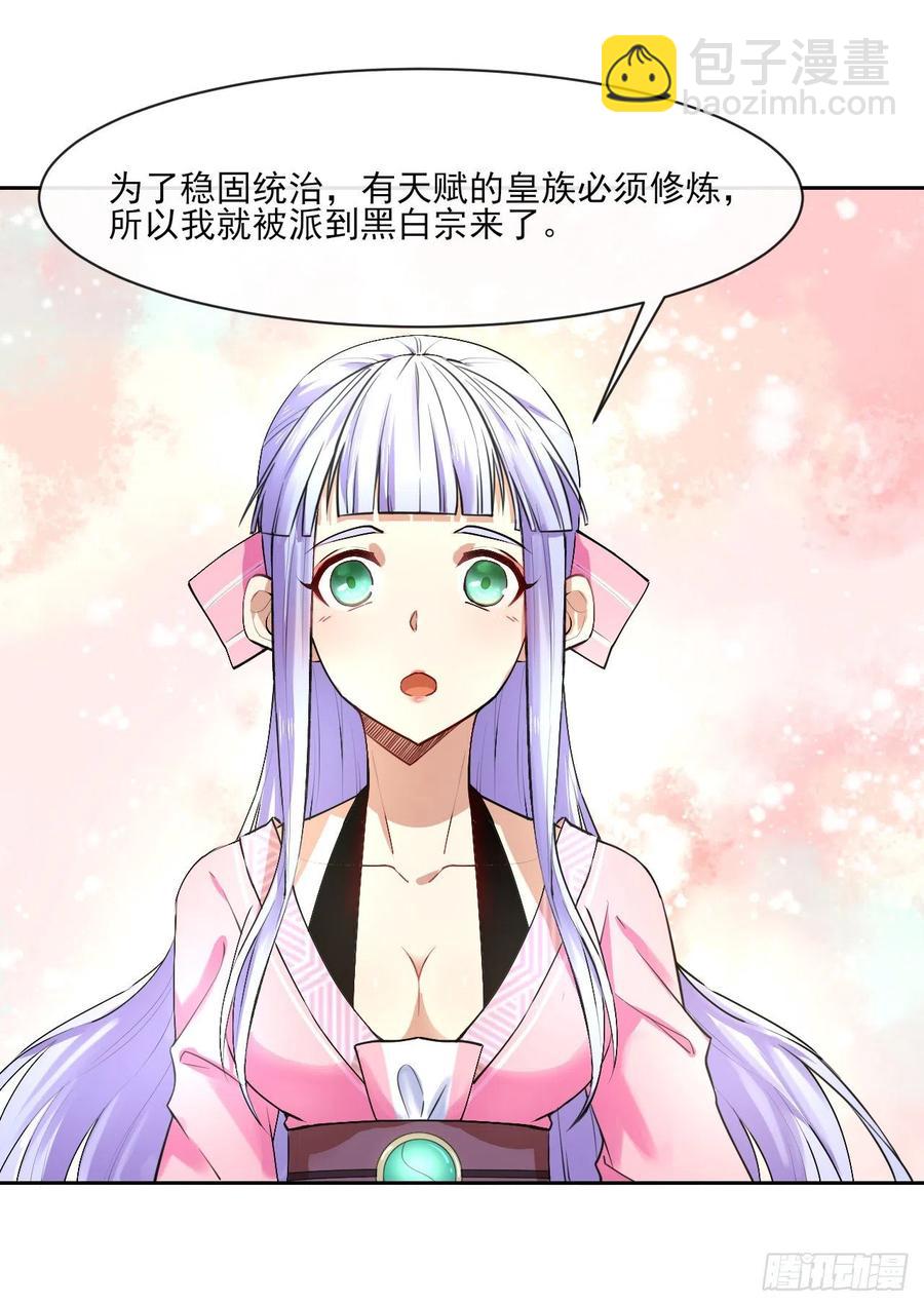 090为何修仙45