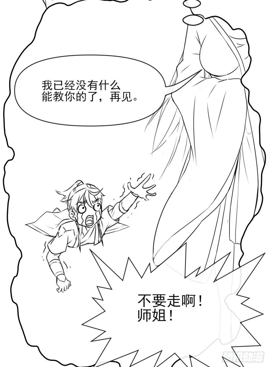 090为何修仙55