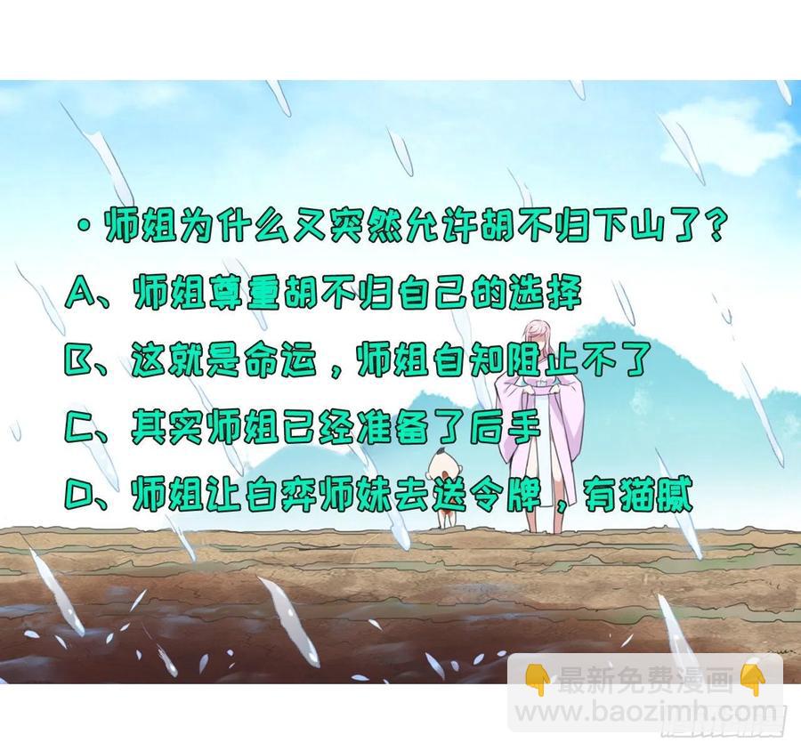 090为何修仙58