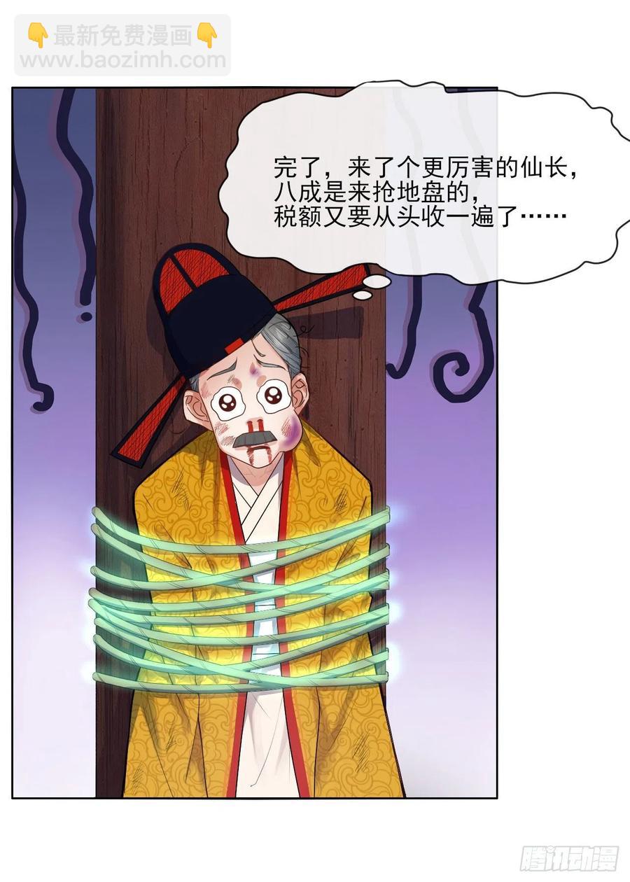 092仙长来了35