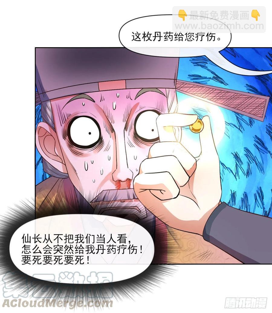092仙长来了39