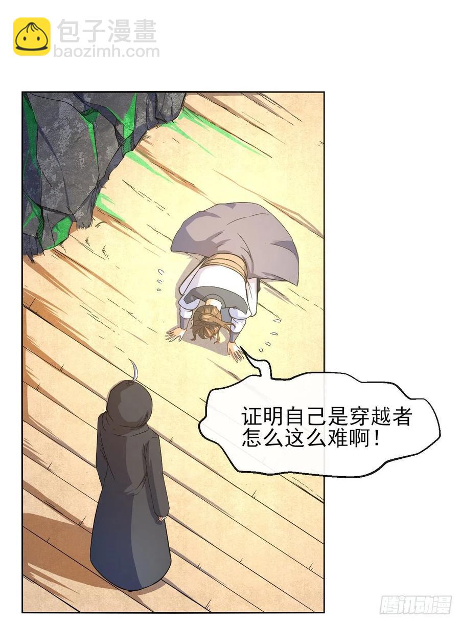 100穿越者，我不当了7