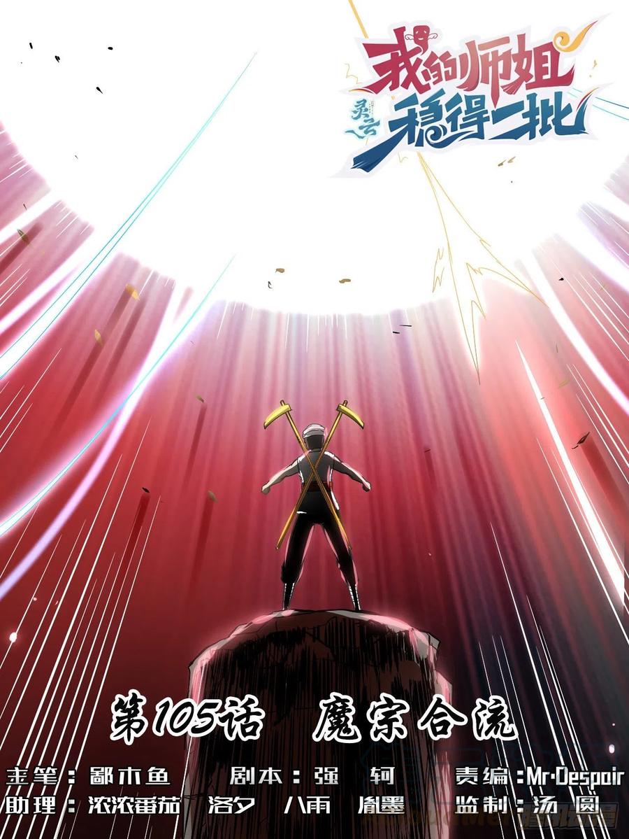 105魔宗合流0