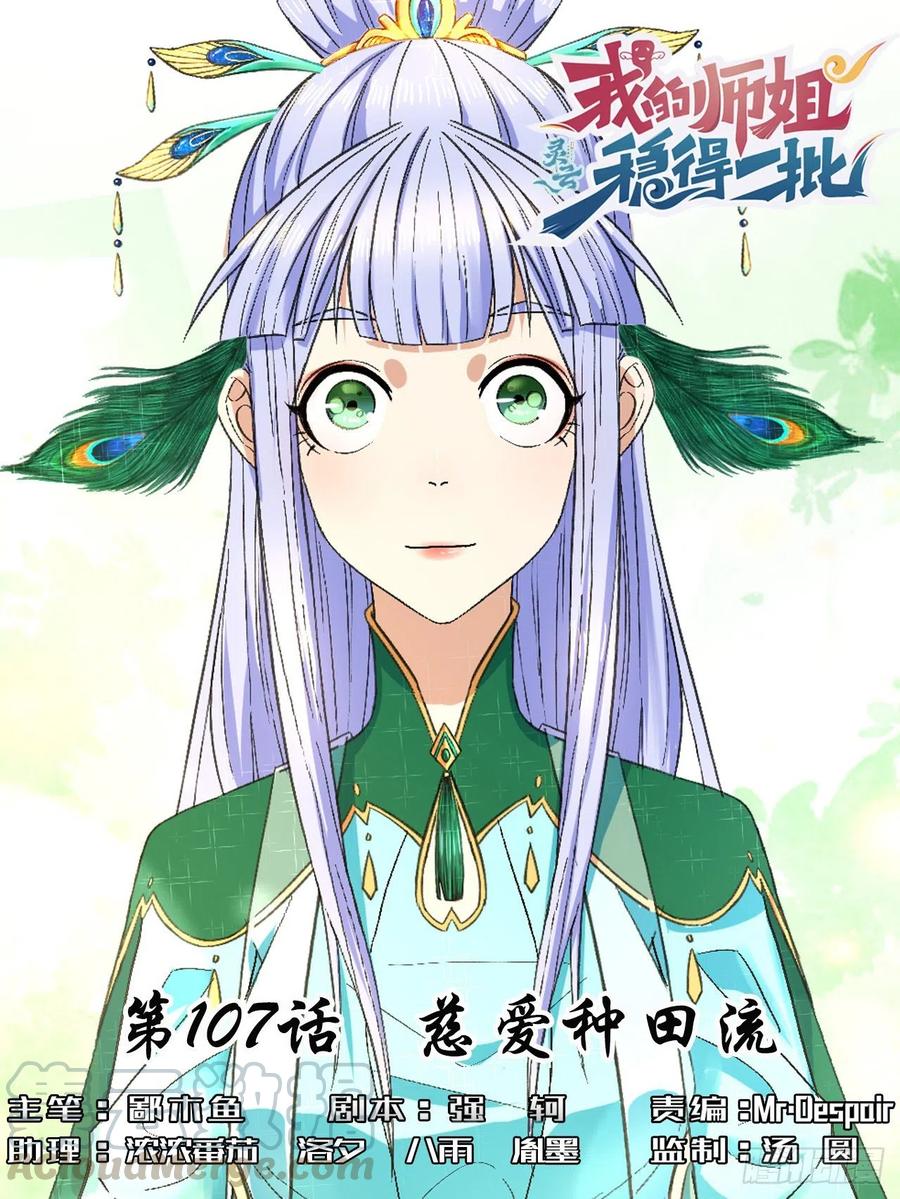 107慈爱种田流0