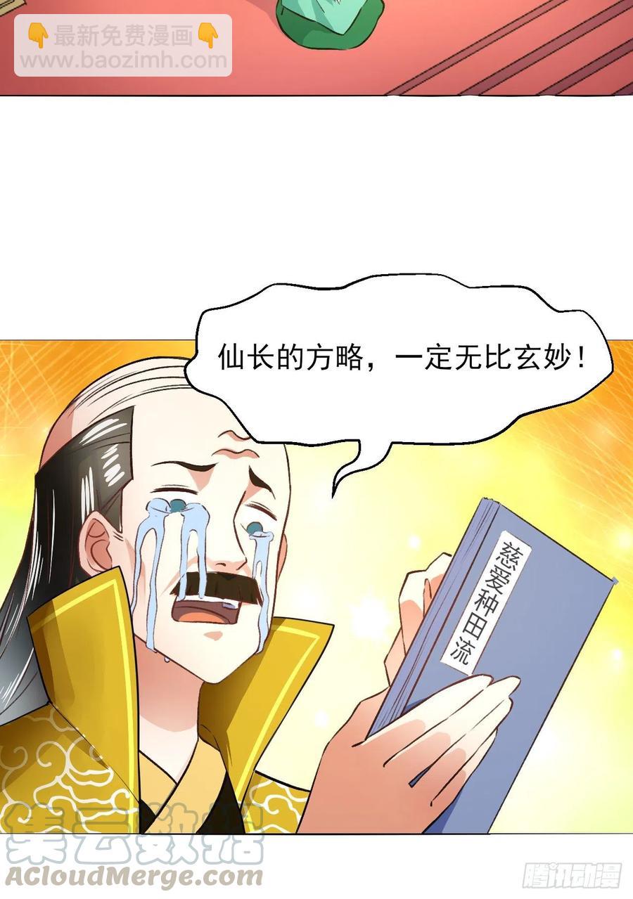 107慈爱种田流26