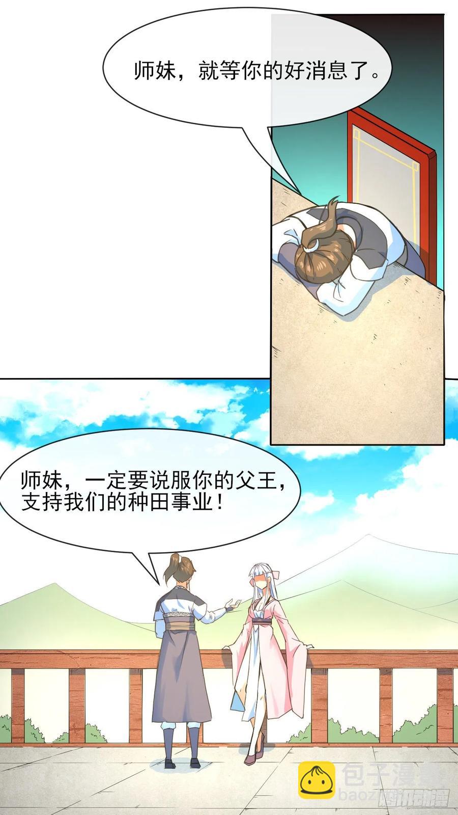 107慈爱种田流7