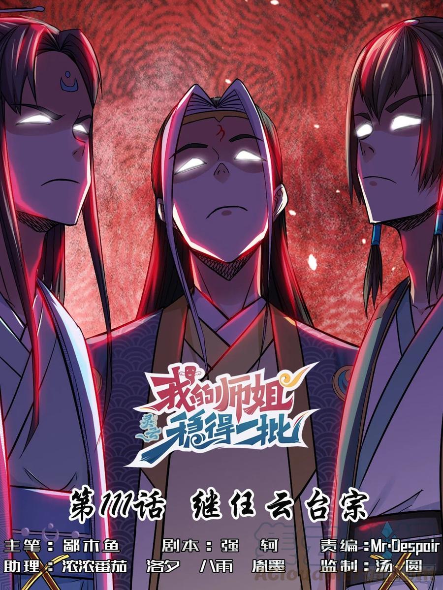 111继任云台宗0
