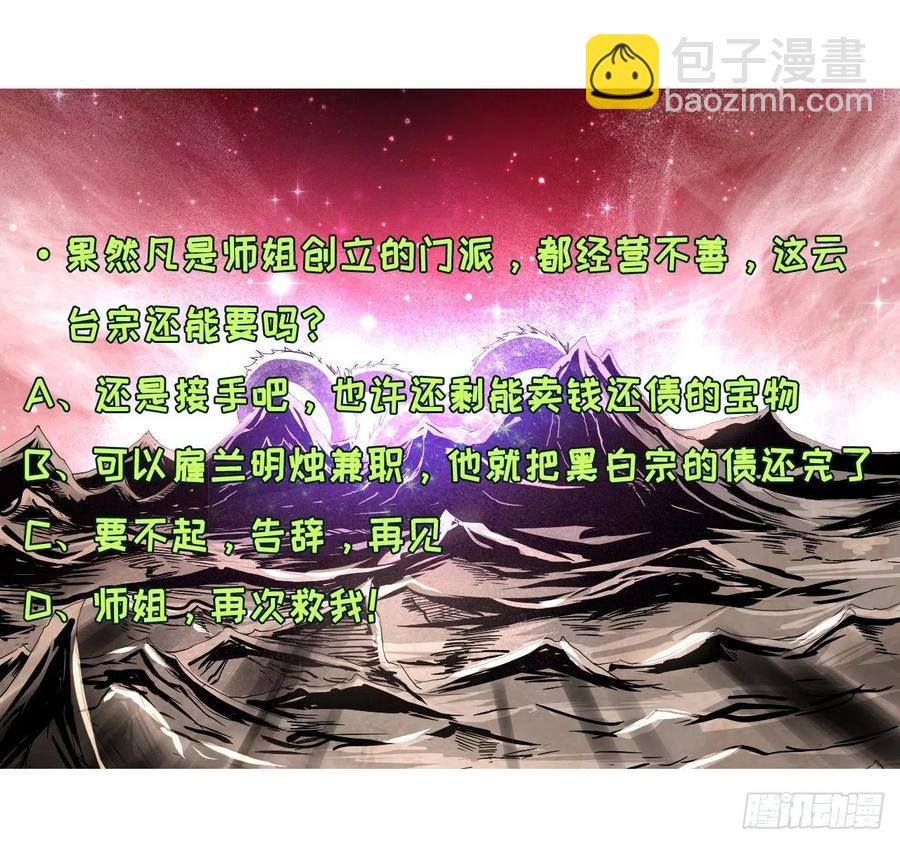 111继任云台宗54