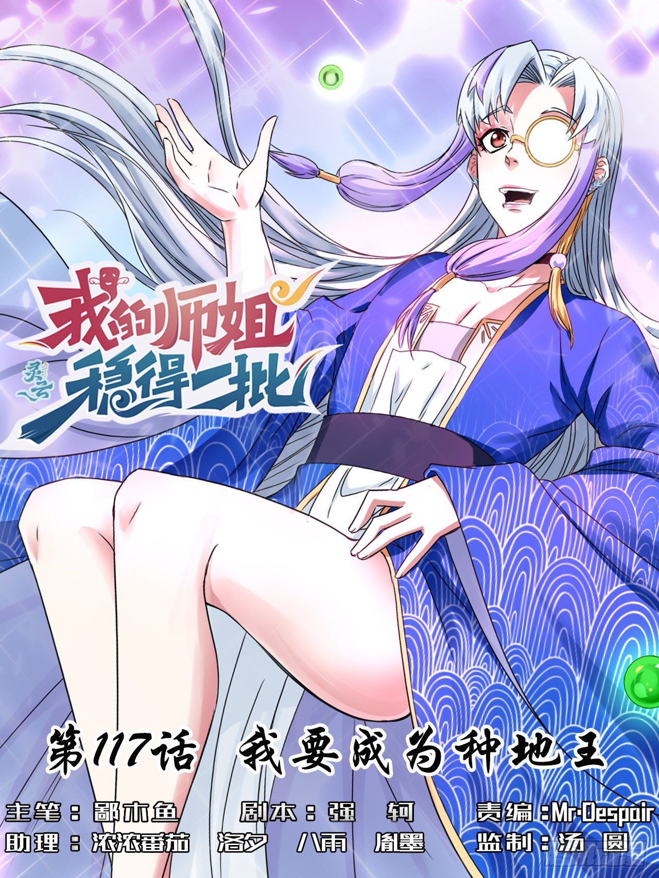 117我要成为种地王0