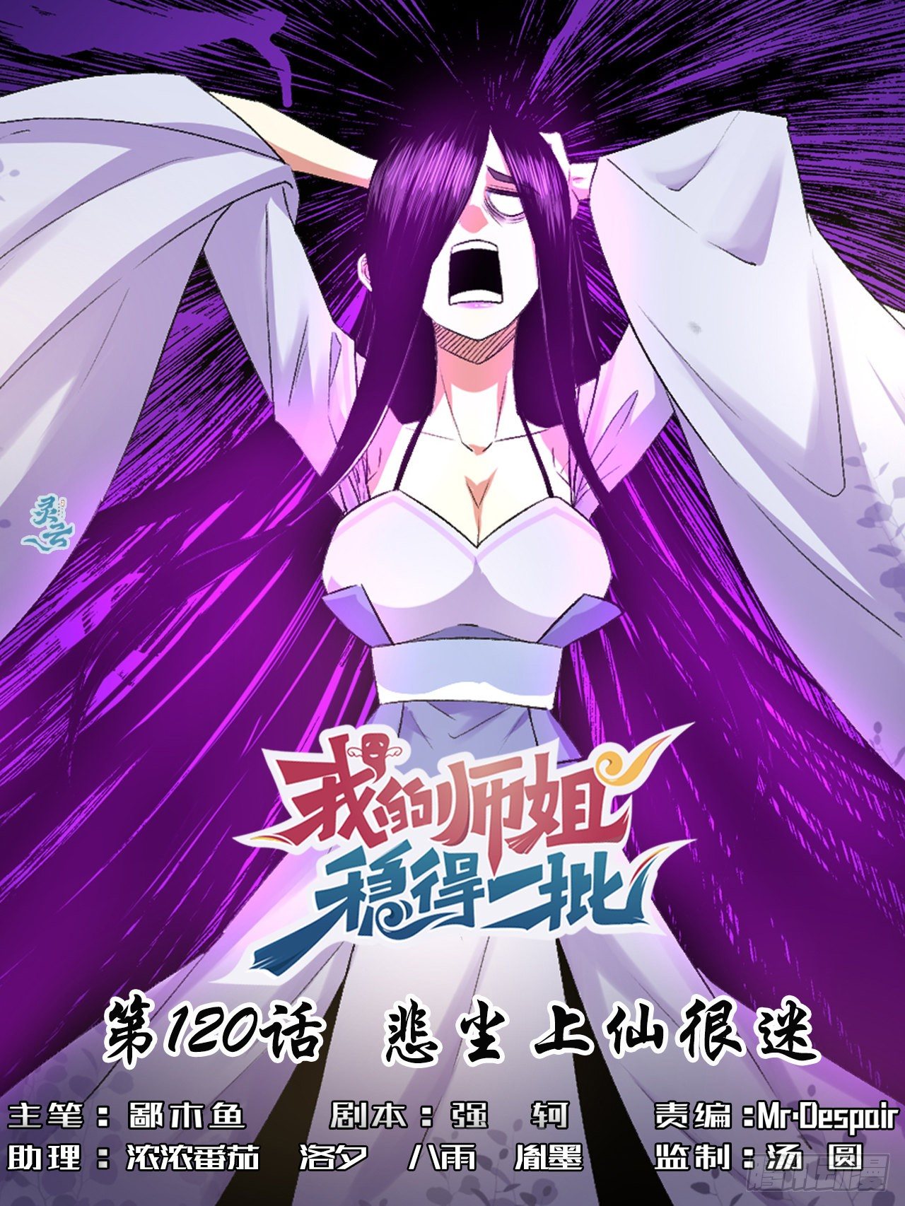 120悲尘上仙很迷0